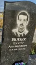 Захоронение ID 1330680
