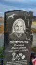 Захоронение ID 1330684