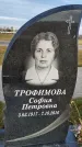 Захоронение ID 1330690