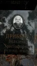 Захоронение ID 1330700