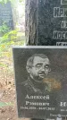 Захоронение ID 1330774
