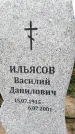 Захоронение ID 1330847