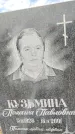 Захоронение ID 1330857