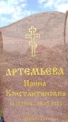 Захоронение ID 1330866