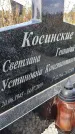 Захоронение ID 1330874