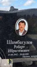 Захоронение ID 1330899