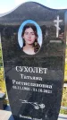 Захоронение ID 1330925