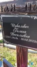 Захоронение ID 1330931