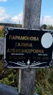 Захоронение ID 1330936