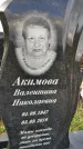 Захоронение ID 1330946