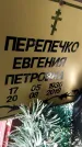 Захоронение ID 1330959