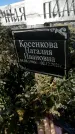 Захоронение ID 1331037