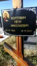 Захоронение ID 1331039