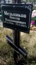 Захоронение ID 1331052