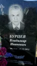 Захоронение ID 1331082