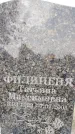 Захоронение ID 1331157