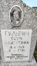 Захоронение ID 1331161