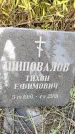 Захоронение ID 1331164
