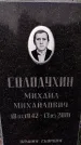 Захоронение ID 1331202