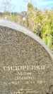 Захоронение ID 1331218