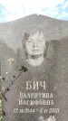Захоронение ID 1331220