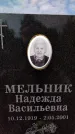 Захоронение ID 1331227