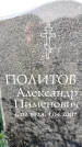 Захоронение ID 1331279