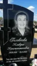 Захоронение ID 1331304