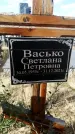 Захоронение ID 1331309