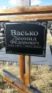 Захоронение ID 1331311