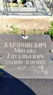 Захоронение ID 1331403