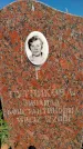 Захоронение ID 1331482