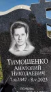 Захоронение ID 1331510