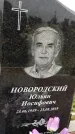Захоронение ID 1331539