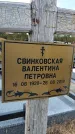 Захоронение ID 1331540