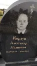 Захоронение ID 1331552