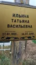 Захоронение ID 1331566