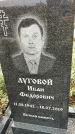 Захоронение ID 1331570