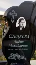 Захоронение ID 1331575