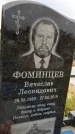 Захоронение ID 1331612