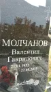 Захоронение ID 1331615