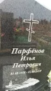 Захоронение ID 1331622