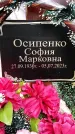Захоронение ID 1331628