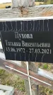 Захоронение ID 1331632