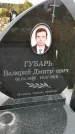 Захоронение ID 1331637