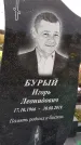 Захоронение ID 1331654
