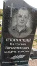 Захоронение ID 1331655