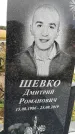 Захоронение ID 1331662