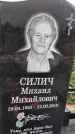 Захоронение ID 1331663