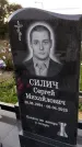 Захоронение ID 1331664
